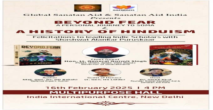 जनरल बख्शी की पुस्तकें ‘Beyond Fear’ और ‘A History of Hinduism’ का विमोचन, ग्लोबल सनातन एड करेगा आयोजन