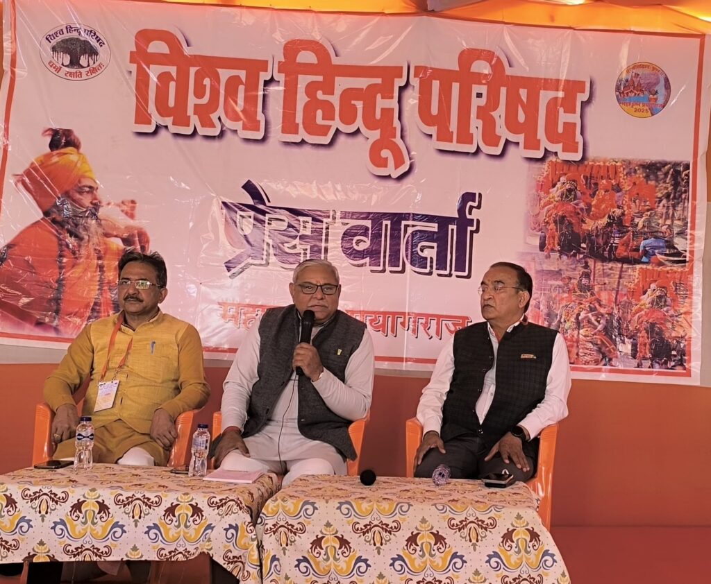 विश्व हिंदू परिषद की त्रिदिवसीय प्रन्यासी मंडल बैठक 7 फरवरी से महाकुंभ प्रयागराज में