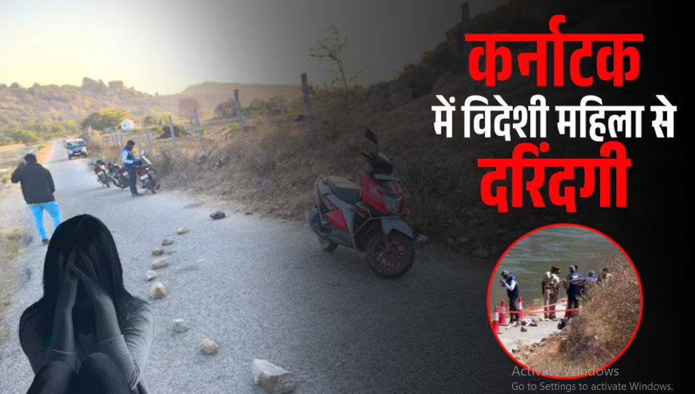 हम्पी के निकट 27 वर्षीय इजराइली पर्यटक सहित दो महिलाओं के साथ सामूहिक बलात्कार की खबर है।