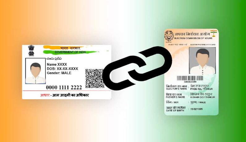 वोटर आईडी से लिंक होगा आधार कार्ड: चुनाव आयोग का बड़ा फैसला, फर्जी मतदान पर लगेगी रोक