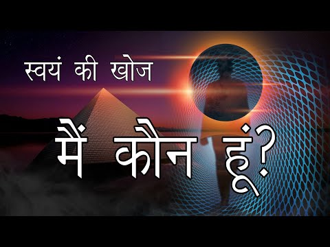 || स्वयं से स्वयंभू का मार्ग || || स्वयं से स्वयंभू का मार्ग ||