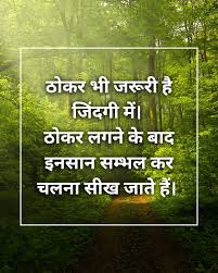 || ठोकर से भी सीखें || || ठोकर से भी सीखें ||