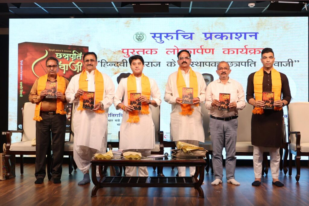 “शिवाजी पर लिखी गई किताब गलत सूचनाओं का तथ्यों के साथ जवाब देती है”-केंद्रीय मंत्री सिंधिया