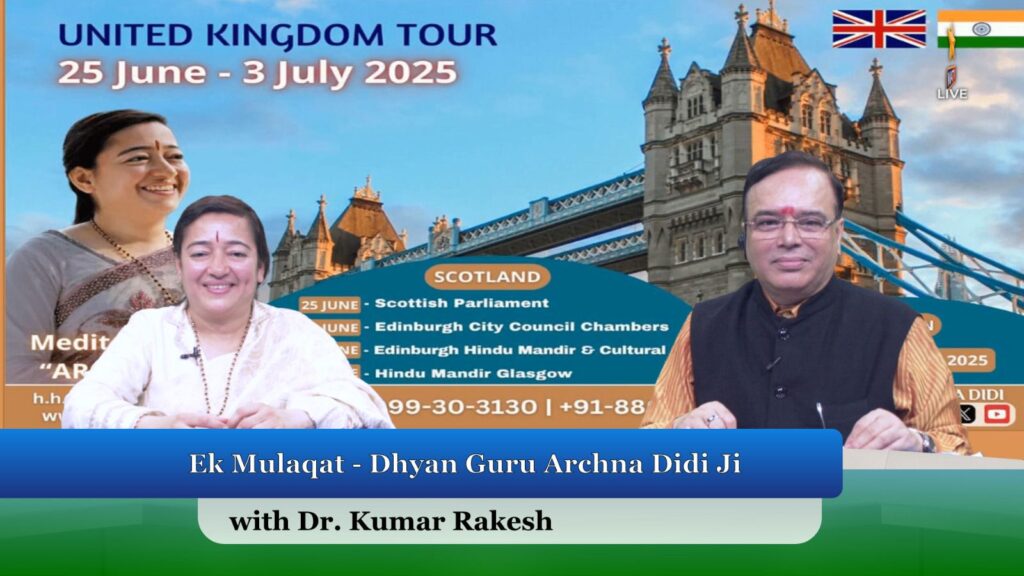 परम ध्यान गुरु अर्चना दीदी को स्कॉटिश संसद और एडिनबर्ग सिटी काउंसिल में विकसित भारत @2047 कॉन्क्लेव में आध्यात्मिक नेतृत्व और वैश्विक शांति के लिए किया गया सम्मानित