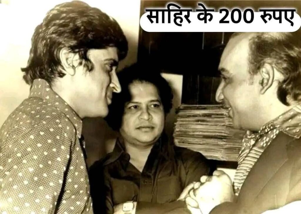 साहिर लुधियानवी को आख़िरी विदाई और 200 रुपये का अनकहा क़र्ज़