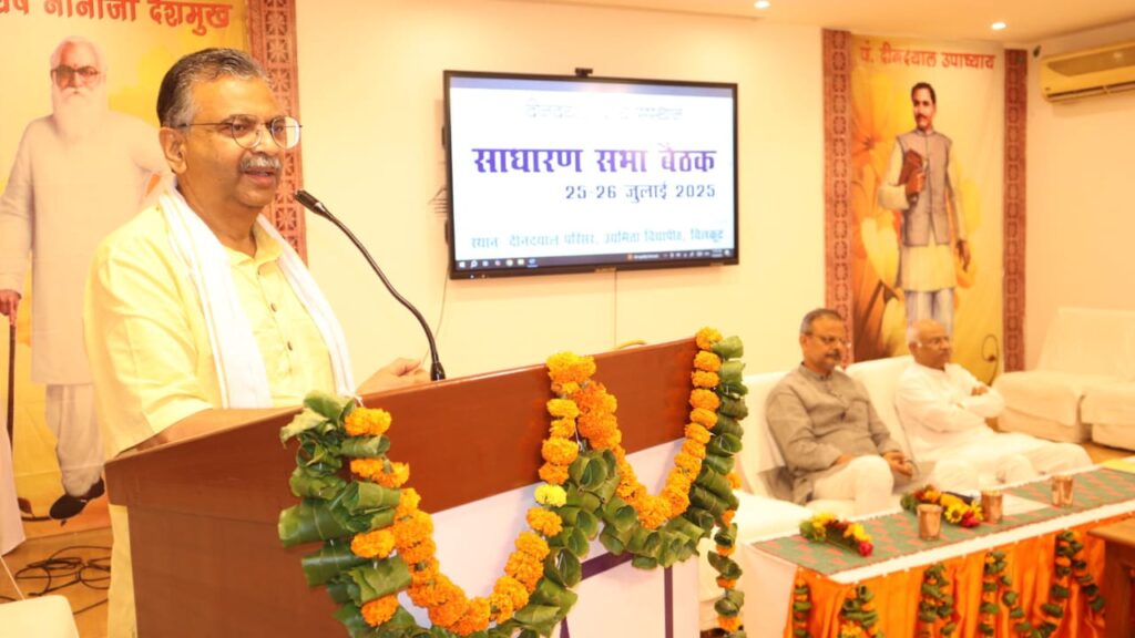 चित्रकूट में दीनदयाल शोध संस्थान की वार्षिक बैठक: नई कार्यसमिति का गठन, डॉ. पूर्णेंदु सक्सेना बने अध्यक्ष