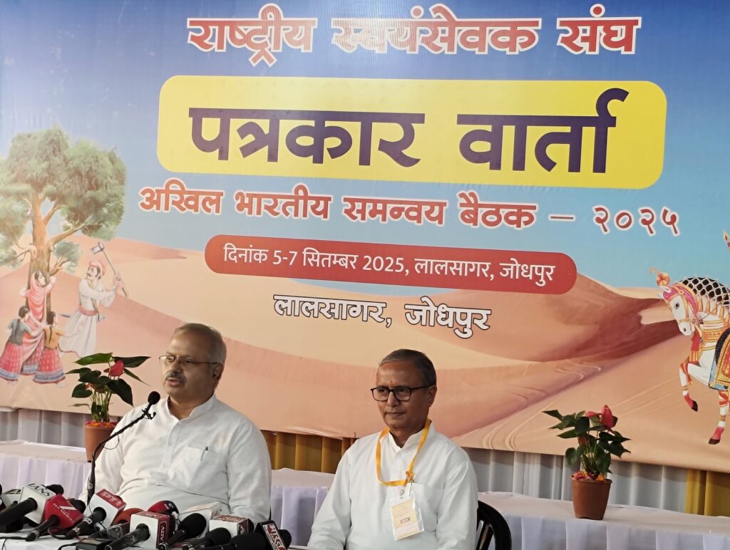 आरएसएस की समन्वय बैठक में शिक्षा और समाज पर हुई गंभीर चर्चा