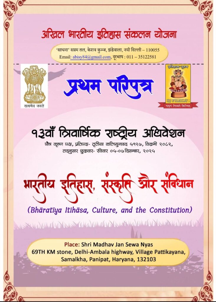 इतिहास, संस्कृति और संविधान: भारत की पहचान का संगम इतिहास संस्कृति और संविधान भारत की पहचान का संगम