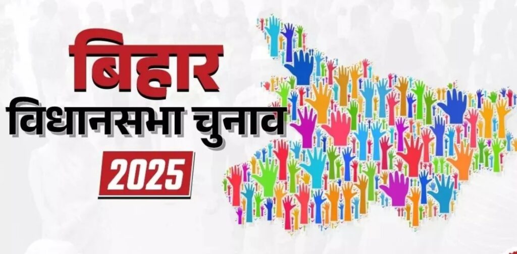 बिहार विधानसभा चुनाव 2025: मतदान और पूर्व-मतदान दिनों में प्रिंट विज्ञापनों के लिए MCMC पूर्व-प्रमाणन अनिवार्य
