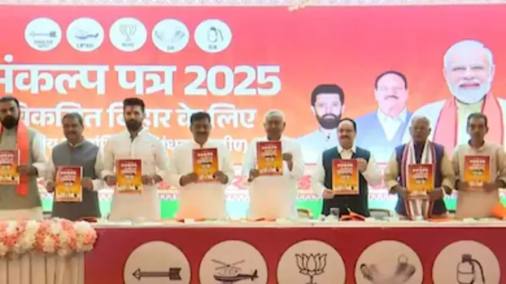 बिहार NDA का ‘संकल्प पत्र’ जारी: 1 करोड़ नौकरी और 4 शहरों में मेट्रो का वादा!