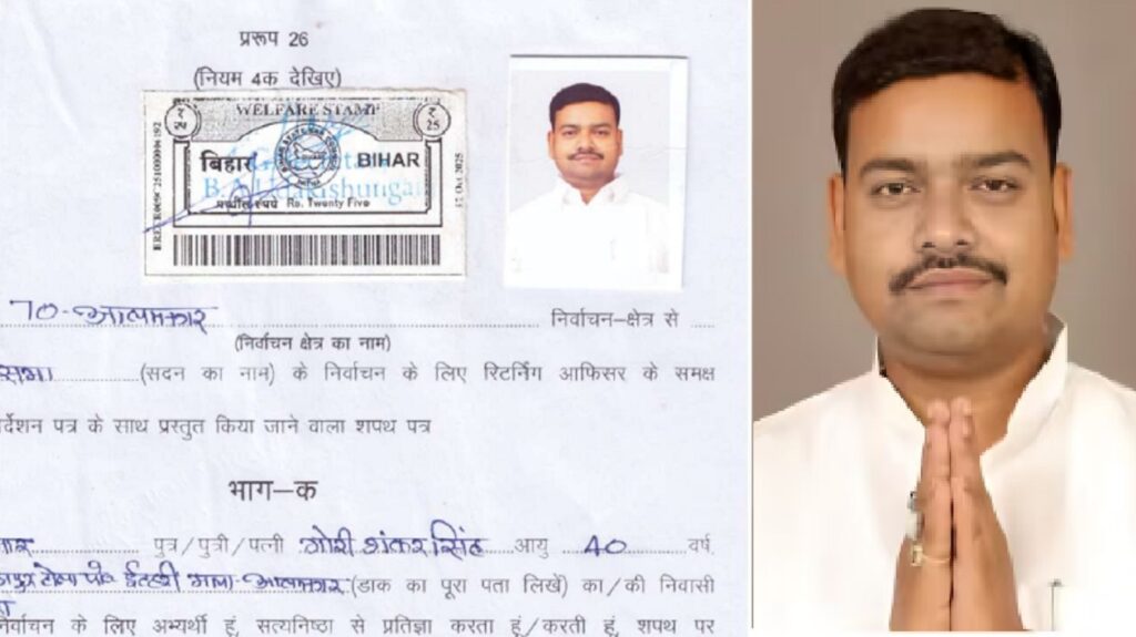 आलमनगर में गजब का नामांकन, RJD-VIP के एक ही उम्मीदवार