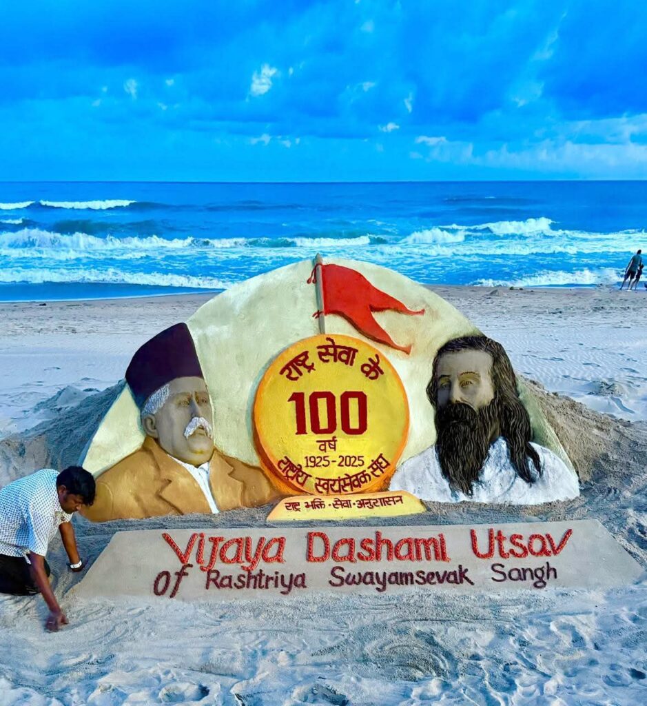 सुदर्शन पट्टनायक ने रेत पर उकेरा RSS के शताब्दी वर्ष का गौरवशाली इतिहास सुदर्शन पट्टनायक ने रेत पर उकेरा RSS के शताब्दी वर्ष का गौरवशाली इतिहास