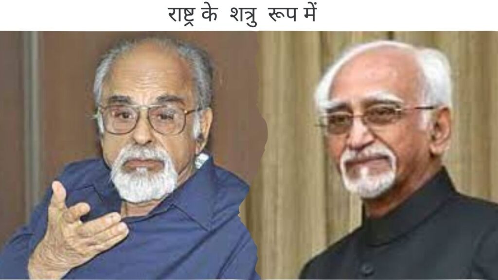 आई.के. गुजराल और हामिद अंसारी : अतीत की राजनीतिक भूल