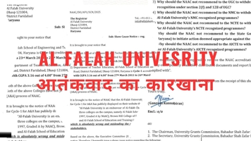 NAAC ने अल-फलाह यूनिवर्सिटी को फर्जी मान्यता दिखाने पर नोटिस जारी किया