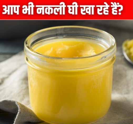 नंदिनी घी के नाम पर बड़ा फूड फ्रॉड, नकली घी में जानवरों की चर्बी मिलाने वाला गिरोह पकड़ा गया