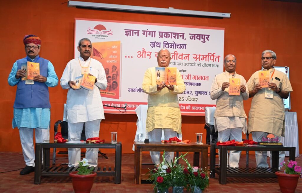 संघ की शक्ति स्वयंसेवकों का भाव बल और जीवन बल: मोहन भागवत
