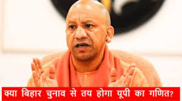 बिहार की सुनामी, यूपी की चुनौती: 2027 की जंग अभी दूर है बिहार की सुनामी, यूपी की चुनौती: 2027 की जंग अभी दूर है