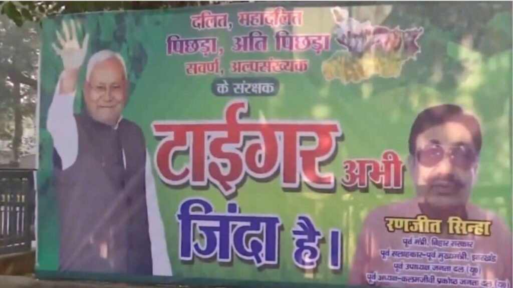 ‘टाइगर अभी ज़िंदा है’: पटना में पोस्टर से गरमाई बिहार की सियासत