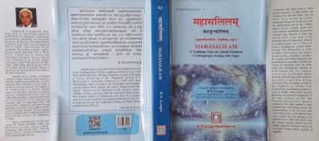 भारत का सबसे प्राचीन खगोल ग्रंथ ‘महासलिलम्’ पुनः खोजा गया भारत का सबसे प्राचीन खगोल ग्रंथ ‘महासलिलम्’ पुनः खोजा गया