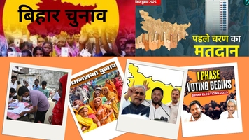 बिहार चुनाव 2025: अब तक 26.56% मतदान बिहार चुनाव 2025: अब तक 26.56% मतदान