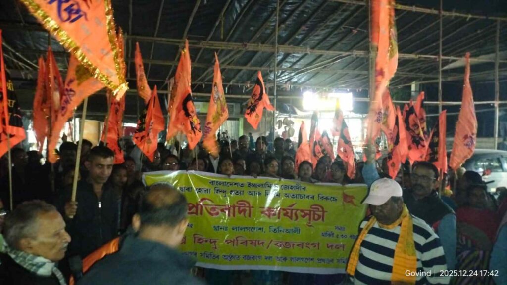 गुवाहाटी : बांग्लादेश हिंदुओं पर अत्याचार विहिप बजरंग दल का विरोध प्रदर्शन गुवाहाटी : बांग्लादेश हिंदुओं पर अत्याचार विहिप बजरंग दल का विरोध प्रदर्शन