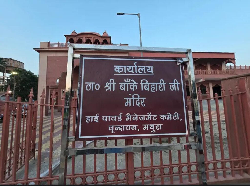 बांके बिहारी मंदिर दर्शन समय विवाद: CJI सूर्यकांत की सख्त टिप्पणी बांके बिहारी मंदिर दर्शन समय विवाद: CJI सूर्यकांत की सख्त टिप्पणी