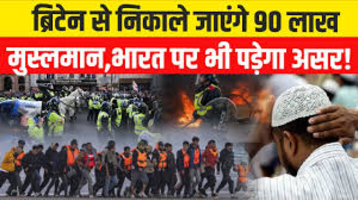 अत्यंत संवेदनशील: क्या ब्रिटेन 90 लाख मुसलमानों की नागरिकता छीन रहा है? अत्यंत संवेदनशील: क्या ब्रिटेन 90 लाख मुसलमानों की नागरिकता छीन रहा है?