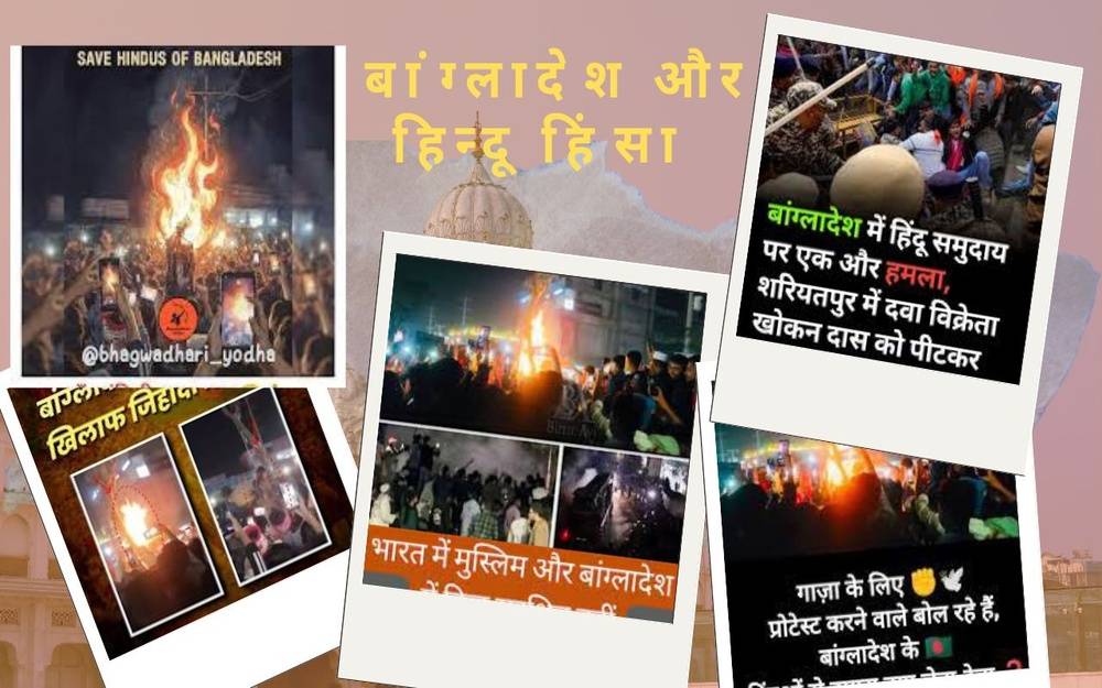 बांग्लादेश -मानवतावाद या चयनात्मक संवेदना? एक असहज सवाल बांग्लादेश -मानवतावाद या चयनात्मक संवेदना? एक असहज सवाल
