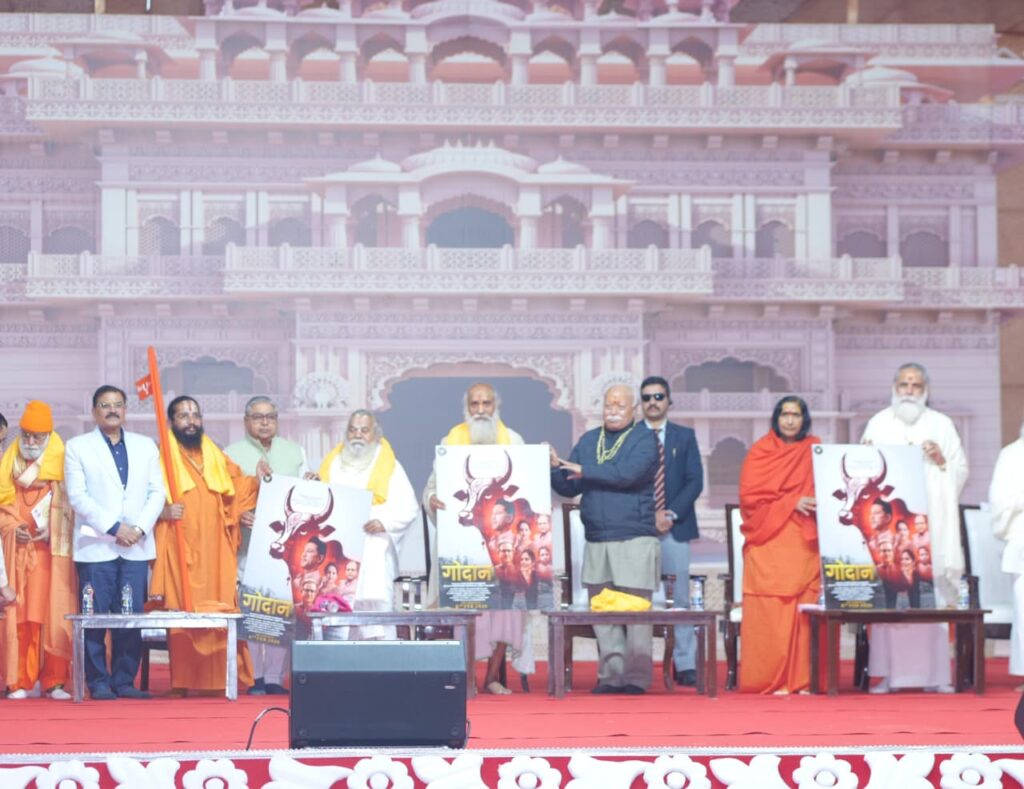 गौदान : गौ-संरक्षण पर आधारित एक प्रेरणादायक सिनेमाई पहल गौदान : गौ-संरक्षण पर आधारित एक प्रेरणादायक सिनेमाई पहल