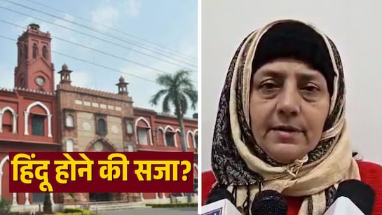 धर्म के नाम पर उत्पीड़न एएमयू की प्रोफेसर का बड़ा आरोप