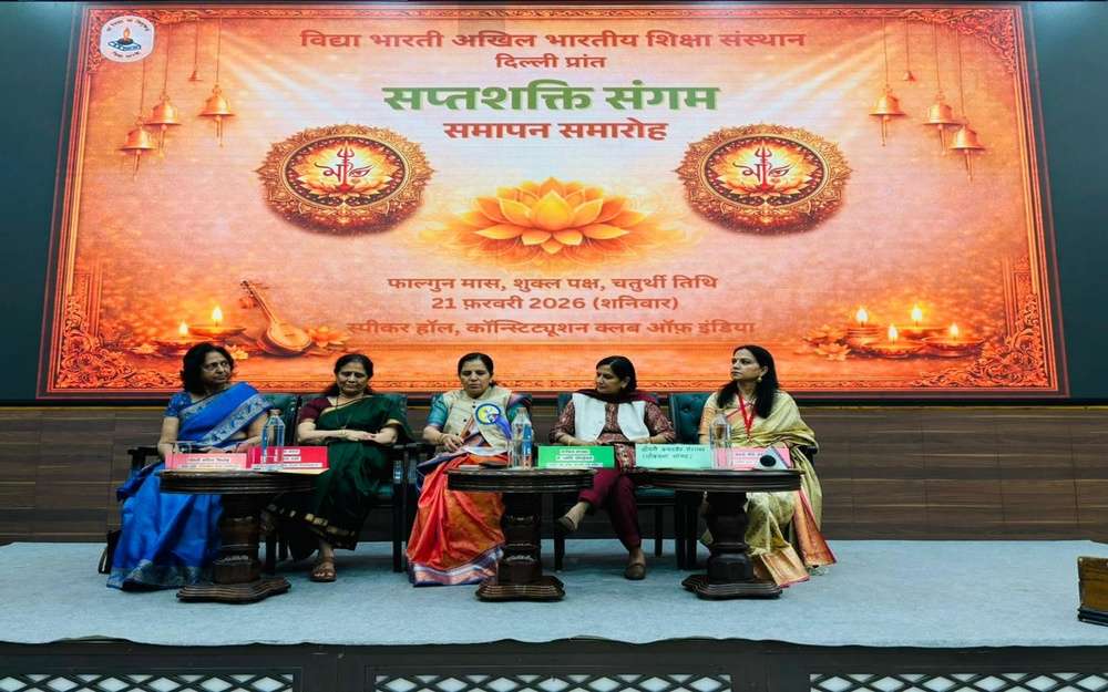 विद्या भारती के सप्तशक्ति संगम का दिल्ली में समापन विद्या भारती के सप्तशक्ति संगम का दिल्ली में समापन