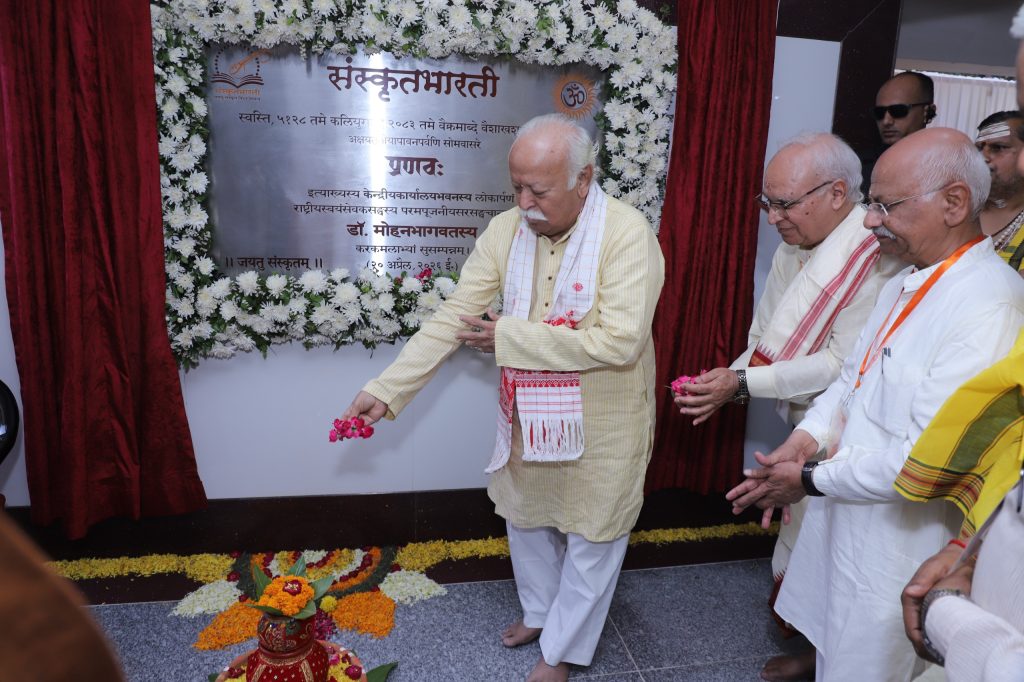 डॉ. मोहन भागवत : संस्कृत भारत का प्राण ,वैश्विक धरोहर संस्कृत नवजागरण डॉ. मोहन भागवत : संस्कृत भारत का प्राण ,वैश्विक धरोहर संस्कृत नवजागरण