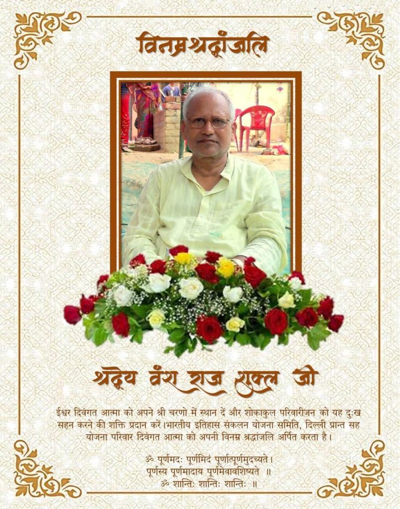 डॉ. नरेंद्र शुक्ल के पिता वंशराज शुक्ल का निधन, आज लखनऊ में अंतिम संस्कार