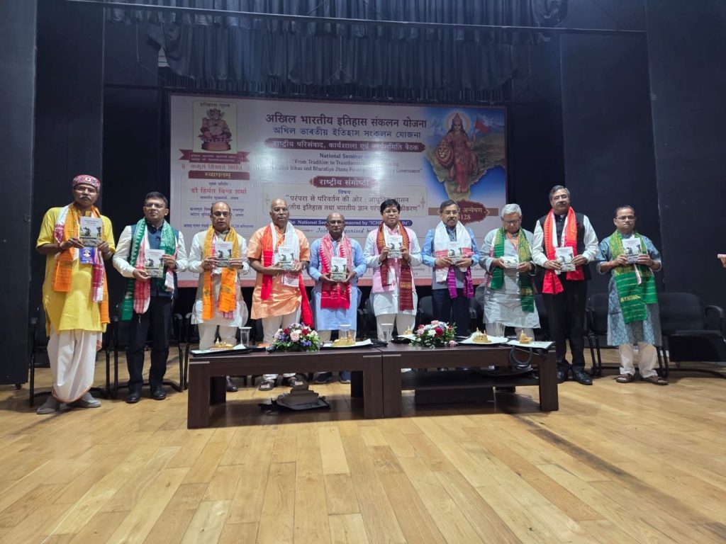 गुवाहाटी :अखिल भारतीय इतिहास संकलन योजना राष्ट्रीय चर्चा,कार्यशाला आयोजित गुवाहाटी :अखिल भारतीय इतिहास संकलन योजना राष्ट्रीय चर्चा,कार्यशाला आयोजित