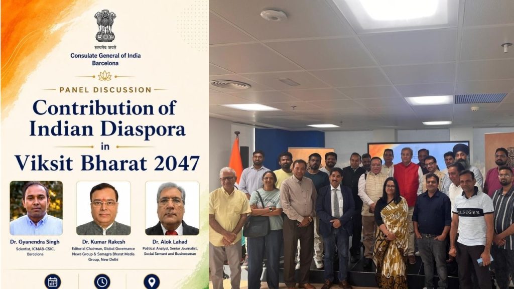 बार्सिलोना: विकसित भारत 2047 भारतीय प्रवासियों का योगदान बार्सिलोना: विकसित भारत 2047 भारतीय प्रवासियों की भूमिका