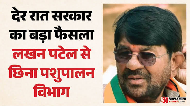मध्य प्रदेश :पशुपालन विभाग सीएम के पास लखन पटेल को आनंद विभाग मध्य प्रदेश :पशुपालन विभाग सीएम के पास लखन पटेल को आनंद विभाग
