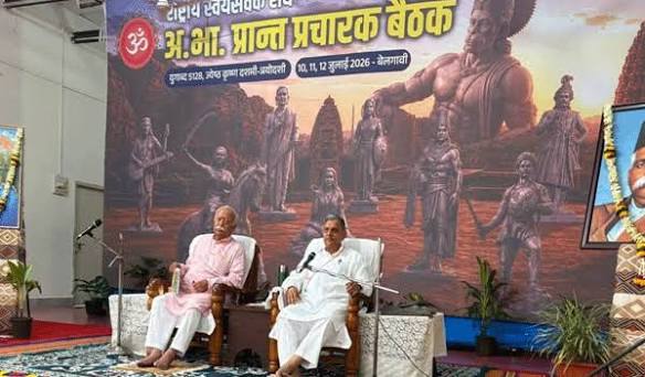 बेलगावी में आरएसएस प्रांतीय प्रचारक बैठक शुरू बेलगावी में आरएसएस प्रांतीय प्रचारक बैठक शुरू