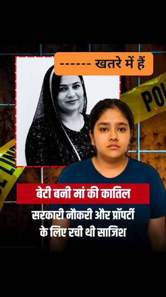जयपुर : कानून छात्रा आयुषी मां की हत्या के आरोप में गिरफ्तार