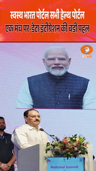 भारत : डिजिटल स्वास्थ्य क्रांति नेशनल हेल्थ टर्मिनोलॉजी सर्विस की शुरुआत भारत : डिजिटल स्वास्थ्य क्रांति नेशनल हेल्थ टर्मिनोलॉजी सर्विस की शुरुआत