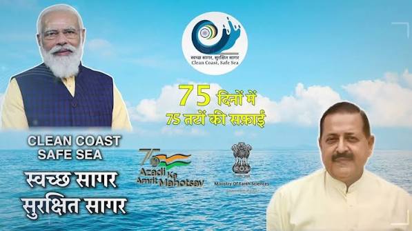 विज्ञान मंत्रालय : स्वच्छ सागर, सुरक्षित सागर अभियान स्वच्छ सागर सुरक्षित सागर अभियान