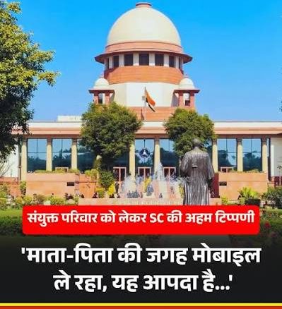 सुप्रीम कोर्ट :माता-पिता की जगह मोबाइल ले रहा यह सामाजिक आपदा है सुप्रीम कोर्ट :माता-पिता की जगह मोबाइल ले रहा यह सामाजिक आपदा है