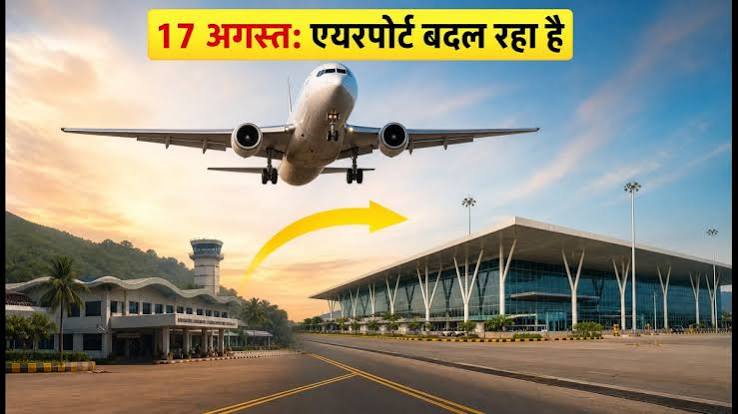 भोगापुरम एयरपोर्ट चालू, विशाखापत्तनम से शेड्यूल्ड फ्लाइट्स बंद भोगापुरम एयरपोर्ट चालू, विशाखापत्तनम से शेड्यूल्ड फ्लाइट्स बंद
