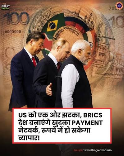 BRICS देशों का डिजिटल पेमेंट नेटवर्क, डॉलर पर निर्भरता घटेगी BRICS देशों का डिजिटल पेमेंट नेटवर्क, डॉलर पर निर्भरता घटेगी