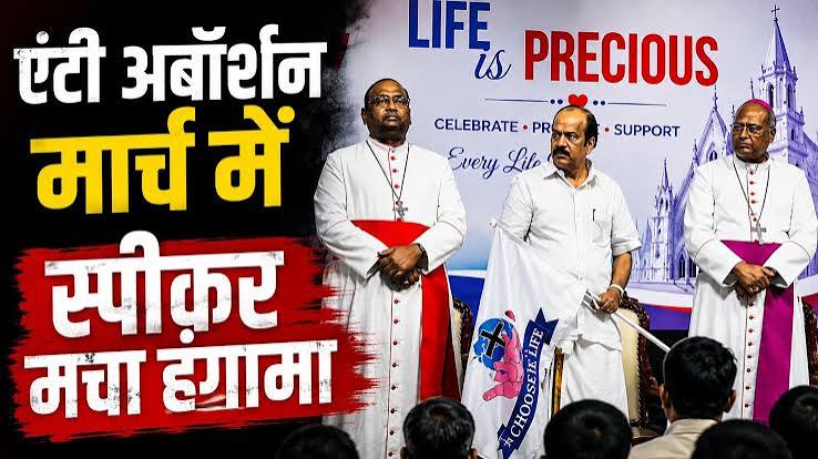 तमिलनाडु स्पीकर के एंटी-अबॉर्शन मार्च में शामिल होने पर विवाद तमिलनाडु स्पीकर के एंटी-अबॉर्शन मार्च में शामिल होने पर विवाद