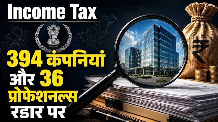 आयकर विभाग ने संदिग्ध विदेशी रेमिटेंस की जाँच शुरू की, शेल कंपनियों पर शिकंजा आयकर विभाग ने संदिग्ध विदेशी रेमिटेंस की जाँच शुरू की, शेल कंपनियों पर शिकंजा